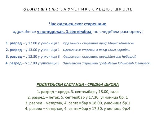 Средња школа: ЧОС и РОДИТЕЉСКИ САСТАНЦИ