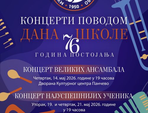 Дан школе
