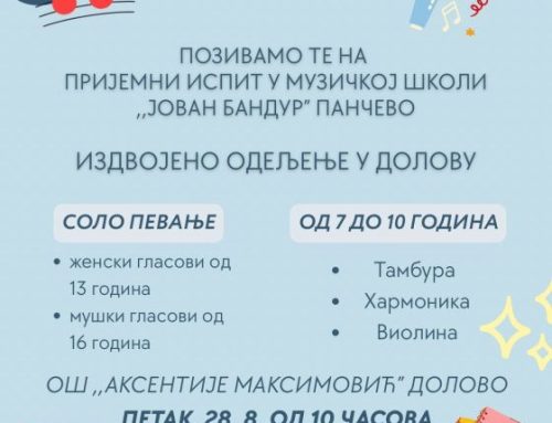 Пријемни испит за упис у први разред ОШ у Долову